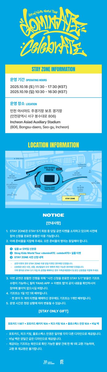 Stray Kids World Tour <dominATE : celebrATE> 💙 STAY ZONEのご案内