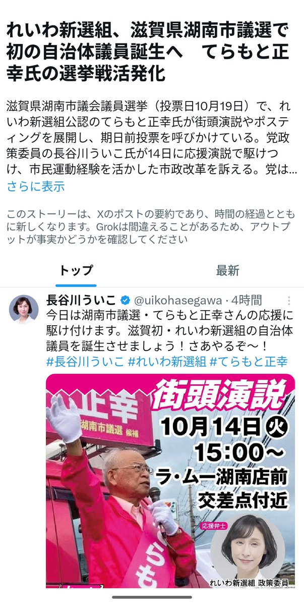 uikohasegawa's tweet image. Xのトピックに取り上げられました！
#長谷川ういこ #れいわ新選組 #てらもと正幸 #積極財政 #湖南市議選