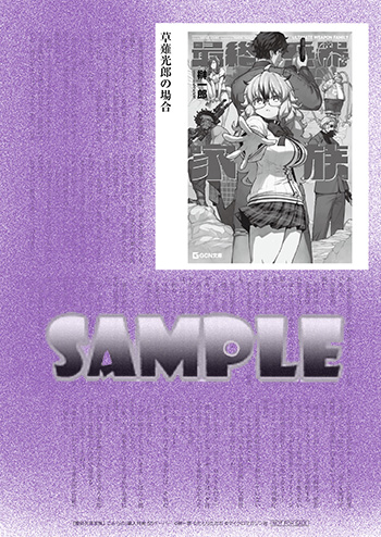 comirano's tweet photo. 2025/10/20発売☆
『最終兵器家族 』
著：榊一郎/たもりただぢ（マイクロマガジン社/ＧＣＮ文庫）
★こみらの！参加書店では「A5SSペーパー」付！
#こみらの特典付
 https://t.co/QqF0WoLZcM https://t.co/zJiXup4Ytc