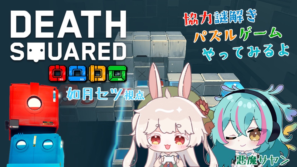 SetuKisaragi's tweet photo. 10/16(木)は21:30からサヤンさんとコラボ🐰✨
2人でロロロロに挑戦🌟
Death…❓不穏だけど協力してがんばるぞー‼️
悪魔サヤンさん：@aku_d00masayan 
【ロロロロ／Death Squared】2人で四角いロボの協力謎解きパズルに挑戦【コラボ】
🔽待機所はリプ🔽
#セツらいぶ #Vtuber #ロロロロ #DeathSquared https://t.co/zRHXY30iNm