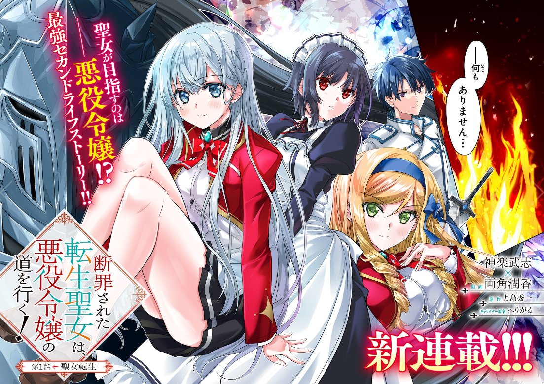 両角潤香@北欧美少女/断罪転生聖女連載 tweet media