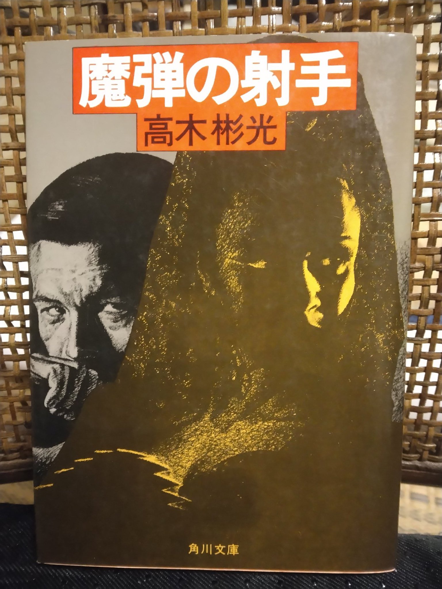 法廷の魔女    高木 彬光   初版発行 Amazon.co.jp: 炎の女 (光文社文庫) eBook : 高木 彬光: Kindle