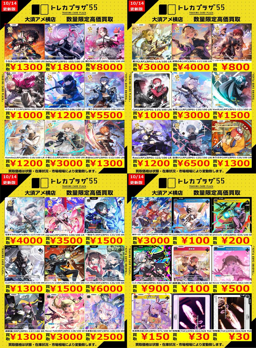 XrossStars】【#クロスタ】 クロスタ買取表更新しました‼️‼️ お