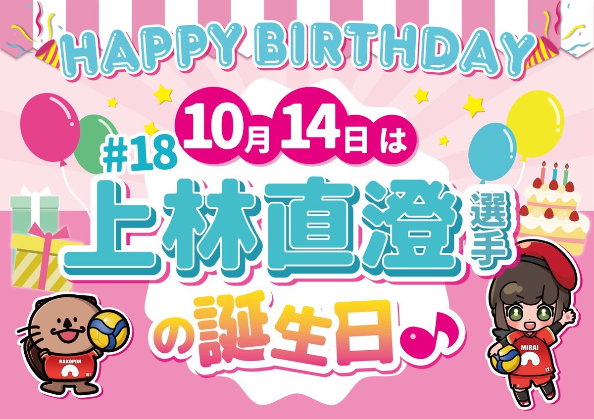 上林直澄選手　picupタオル、バンド 上林直澄選手 picupタオル、バンド 上林直澄 on X: