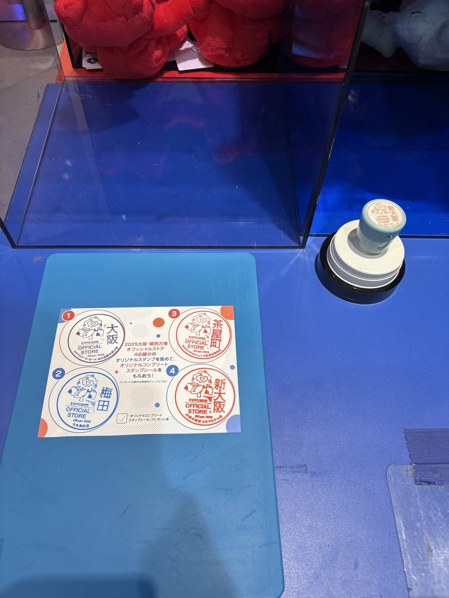2025大阪・関西万博オフィシャルストアDEスタンプラリー】 大阪・関西