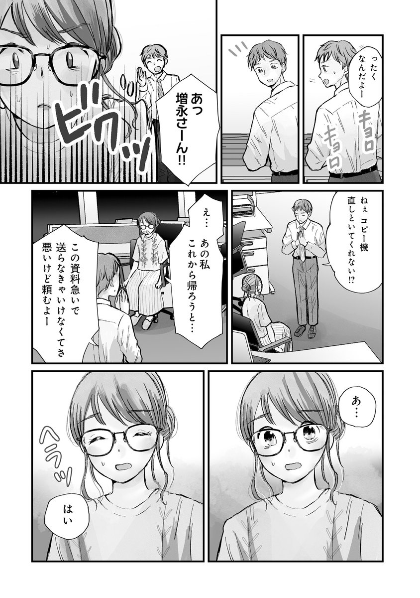 がんばってもなかなか報われないあなたへ(1/8) 