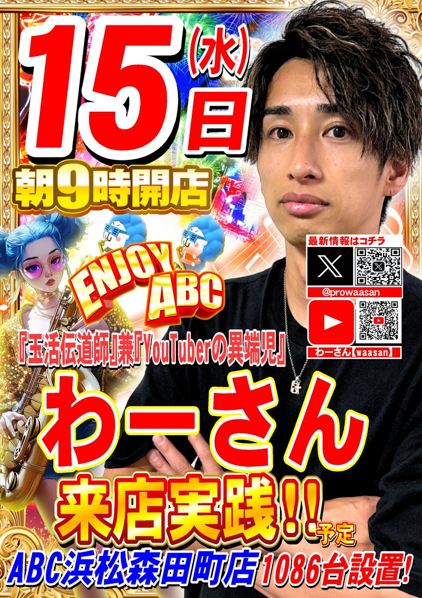 森田町店『周年月間』🎊 明日1⃣0⃣月1⃣5⃣日(水)は わーさん