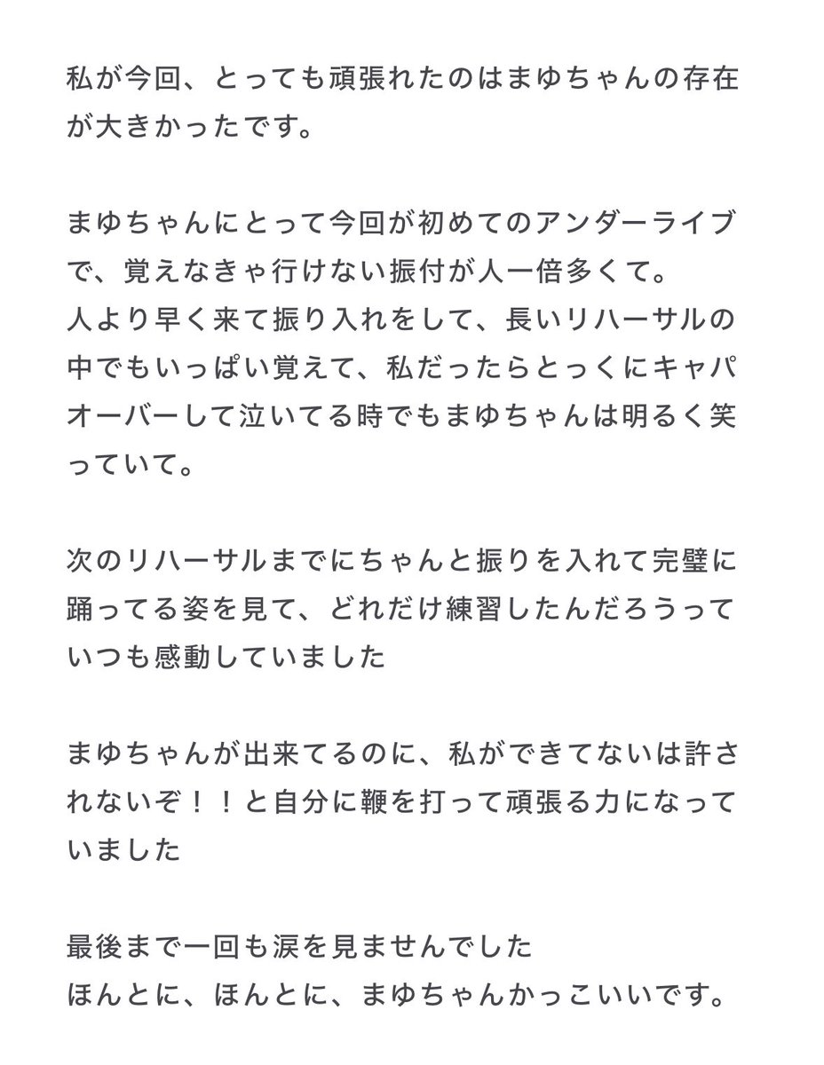 まゆたんカッコいい背中見せてたんだな。素晴らしい先輩だ…いろはちゃんありがとう🤝