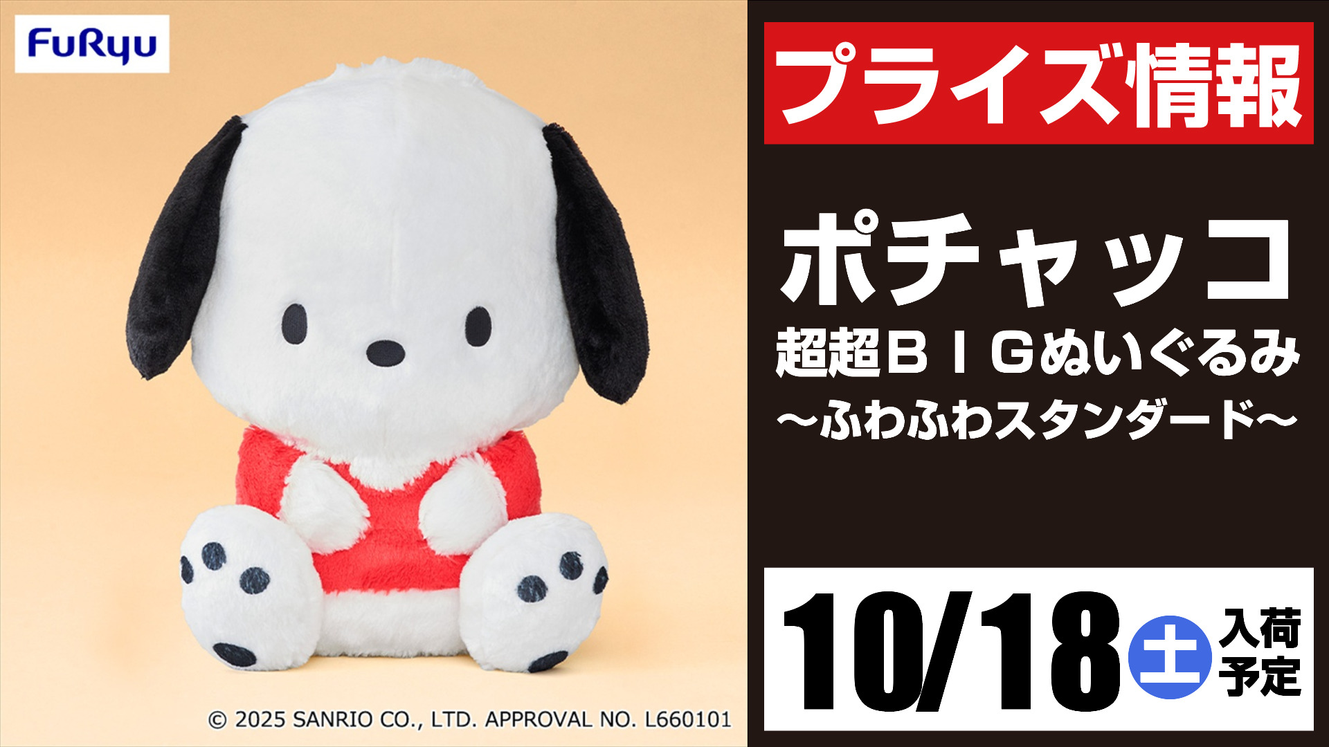 ♡ 新品未使用 ♡ A賞 超BIG寄り添いぬいぐるみ GiGO 新庄 on X: 