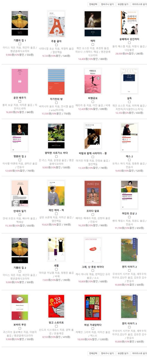 여성 서사 100편, 

웬만한 번역본들 다 살펴보고 
가장 읽기 좋은 번역본 선정해서 리스트 만들었습니다.
(특히 『자기만의 방』 최신 번역본으로 읽으면 느낌이 확 달라요)

▼ 타래에 링크 올려놓을게요 ▼