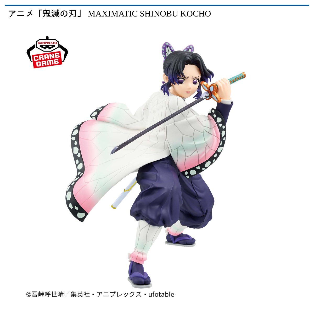 10/16 0時 スタート予定！】 『アニメ「鬼滅の刃」 MAXIMATIC SHINOBU