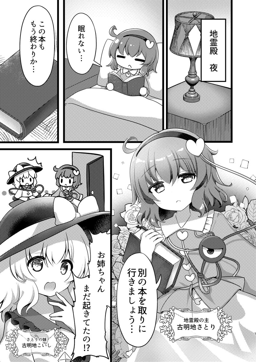 rapameri's tweet image. 2025年秋季大祭新刊サンプルです「お姉ちゃん、眠れないの？」20p500円　委託予定あります　おまけでクリアファイルがついてきます！お得！
古明地さとりを眠らせるためにこいしお燐お空が賑やかに頑張るギャグ寄りのほのぼの本です。よろしくお願いします！【か28abラパパメリカ】