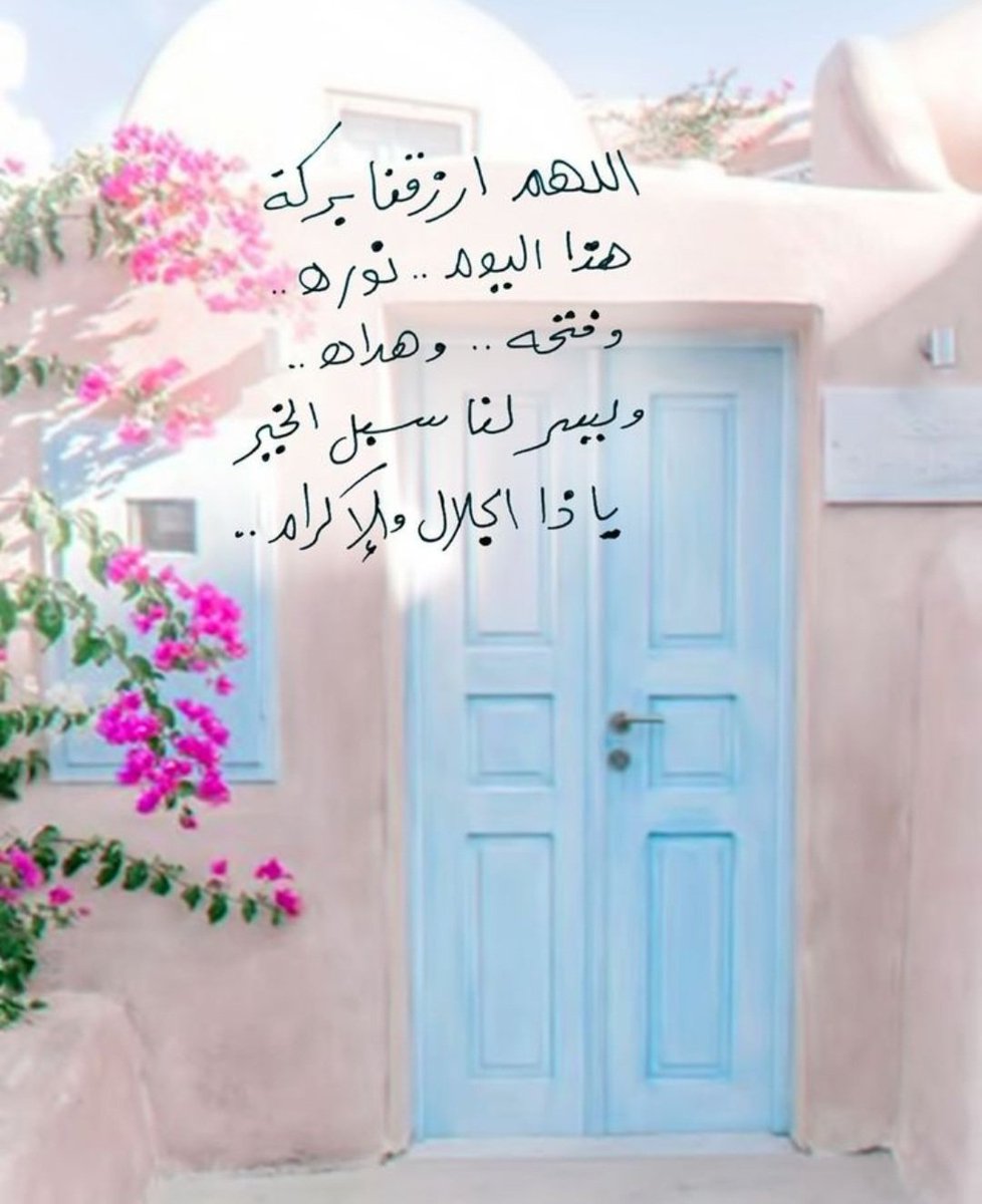 التفاؤل صديق

يجعلك تعيش حياتك بفرح فكم من حلم جميل صار واقعا أجمل.

صباح الخير...
#صباح_الخير