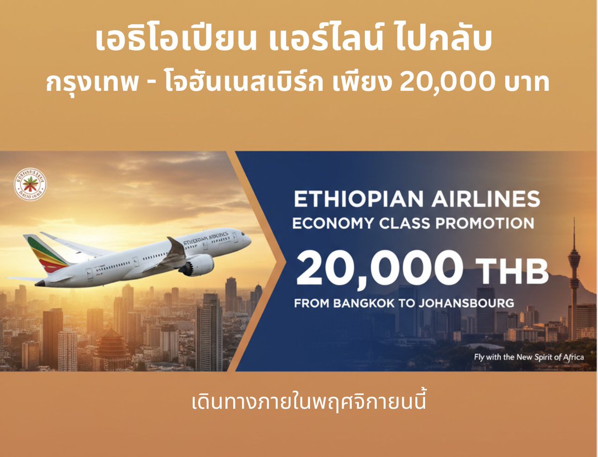 GoFlyTH's tweet image. พิเศษจาก Ethiopian Airlines!
กรุงเทพ (BKK)  โจฮันเนสเบิร์ก (JNB) ไป-กลับ
 
✈️ราคาเพียง 20,000 บาทเท่านั้น 
เดินทางได้เฉพาะช่วงเดือนพฤศจิกายนนี้

คลิกเพื่อจอง
trip.com/t/zWhnOrEGrR2

Ethiopian Airlines: Fly with the New Spirit of Africa