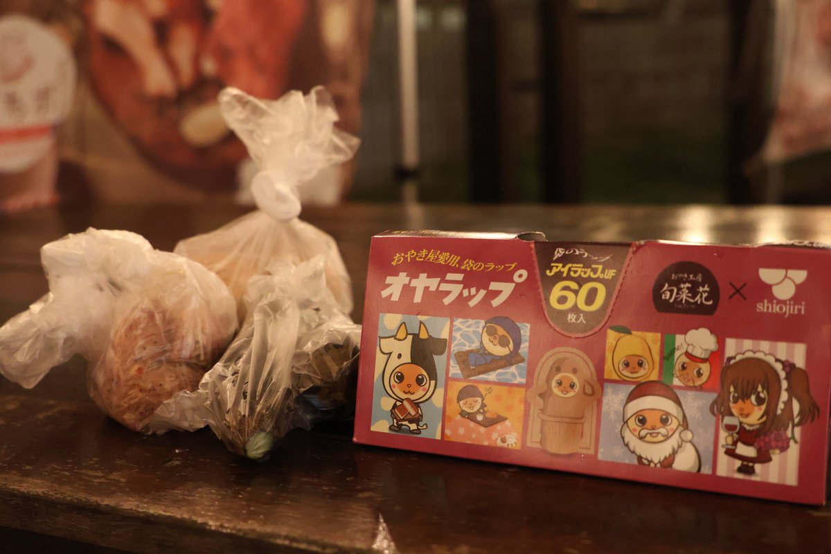 オリジン弁当・キッチンオリジン【公式】 (@origin_pr) on Twitter photo 🍃旬菜花さん<a href="/oyaki_shunsaika/">おやき工房 旬菜花 【公式】</a>からいただいた
✨旬菜花さん×アイラップさん×塩尻市のコラボ
『オヤラップ』持って、
キャンプへGO‼⛺️
✅冷凍・冷蔵もOK、レンジで解凍や熱湯で温めもできちゃう…まさに万能ラップ💡
余った食材もそのまま入れて持ち帰れるの便利👍 🍃旬菜花さん<a href="/oyaki_shunsaika/">おやき工房 旬菜花 【公式】</a>からいただいた
✨旬菜花さん×アイラップさん×塩尻市のコラボ
『オヤラップ』持って、
キャンプへGO‼⛺️
✅冷凍・冷蔵もOK、レンジで解凍や熱湯で温めもできちゃう…まさに万能ラップ💡
余った食材もそのまま入れて持ち帰れるの便利👍