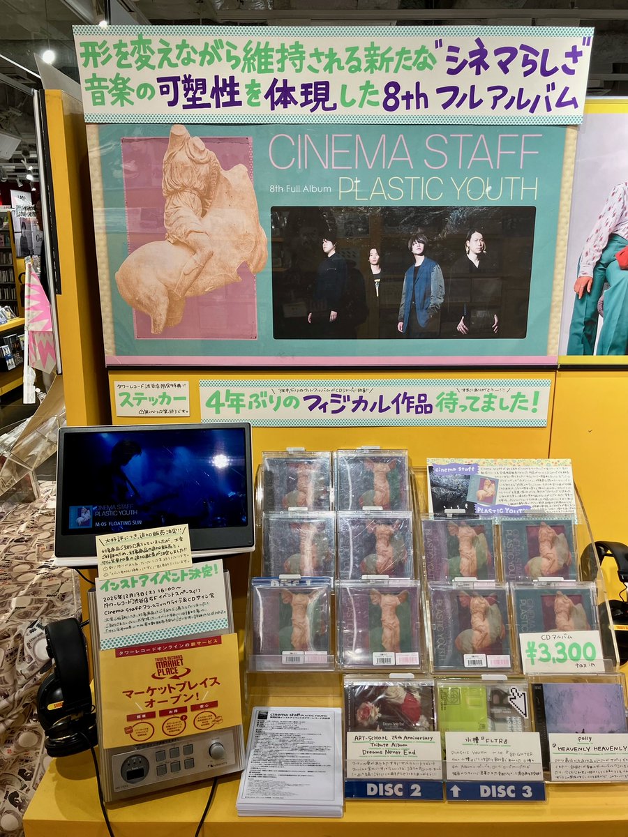 cinemastaff】 8th Full Album『#PLASTICYOUTH』 本日入荷いたしました