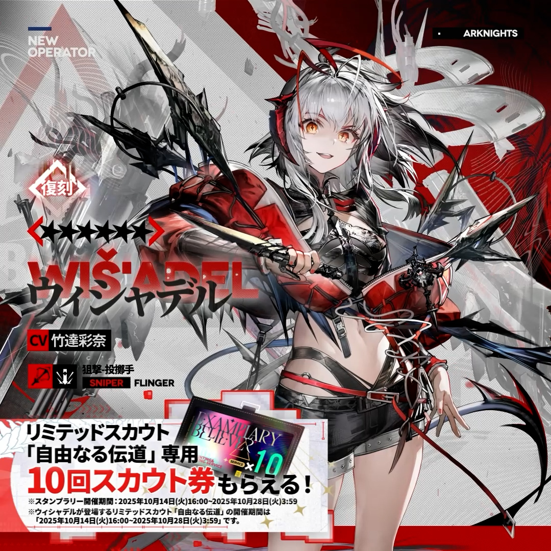 オペレーター紹介】 ウィシャデル（CV: 竹達彩奈） 名を改め、サルカズ