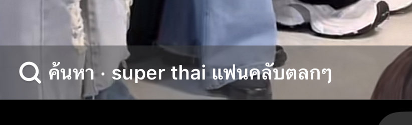 ตต บอกบี๋เป็นคนตลกอ่ะ🤣