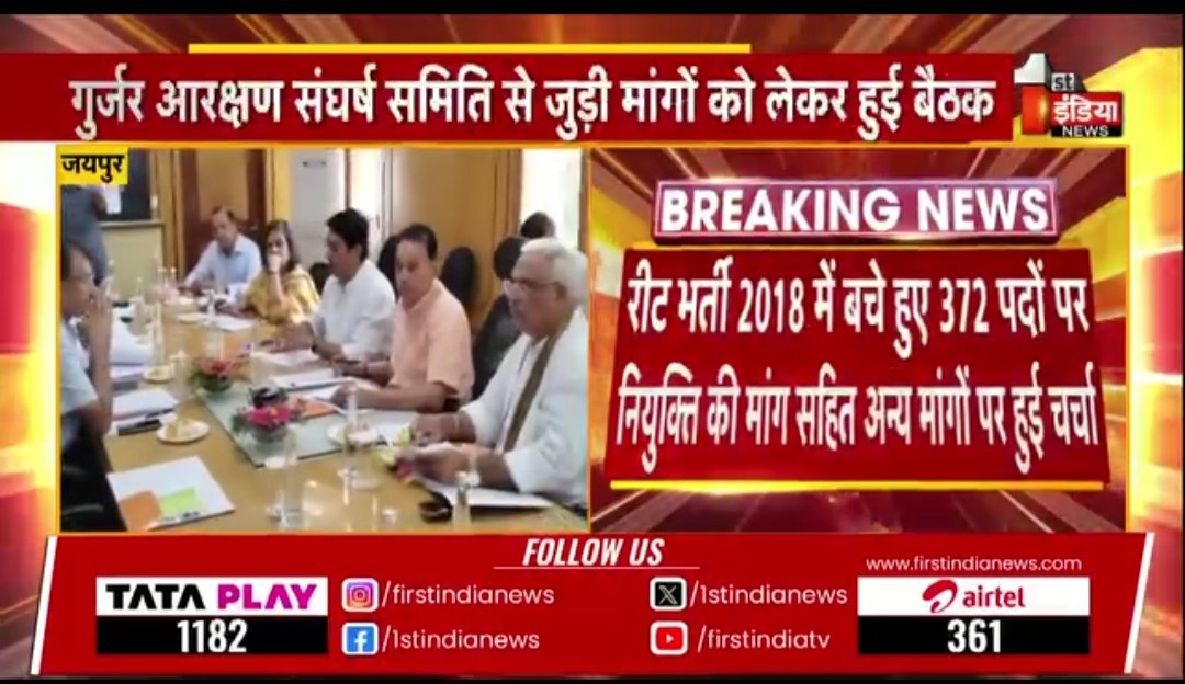 गुर्जर समाज की सब्र की इम्तिहा 🫵🫵

पीलूपुरा समझौते को लेकर 60 दिन का वादा, 
130 दिन गुजरे 

गुर्जर सरदारी व reet 372 युवाओं ने ज्ञापन सौंपकर की अतिशीघ्र कार्यवाही की मांग 🫵

Reet 233,372, शहीद परिवार की नियुक्ति अभी भी लंबित 🥱

<a href="/PRAHALADKHATAN/">PRAHALAD KHATANNA</a>
<a href="/HakimSinghGur10/">Hakim Bainsla Karauli</a> <a href="/Gopal_Bassi/">Gopal Singh Gurjar Bassi</a>