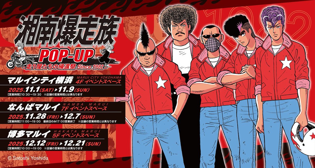 祝湘爆40th！湘南爆走族／荒くれKNIGHT INFO. (@yoshidaworkinfo