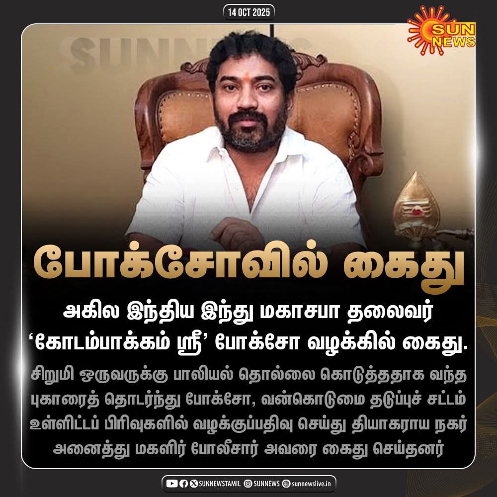 அதென்ன இந்து அமைப்பு la இருக்கிறவன் பூரா பாலியல்  வழக்குல கைது ஆகிறான்???

இவனுங்க அரிப்புக்கு அமைப்பா? இல்ல....
