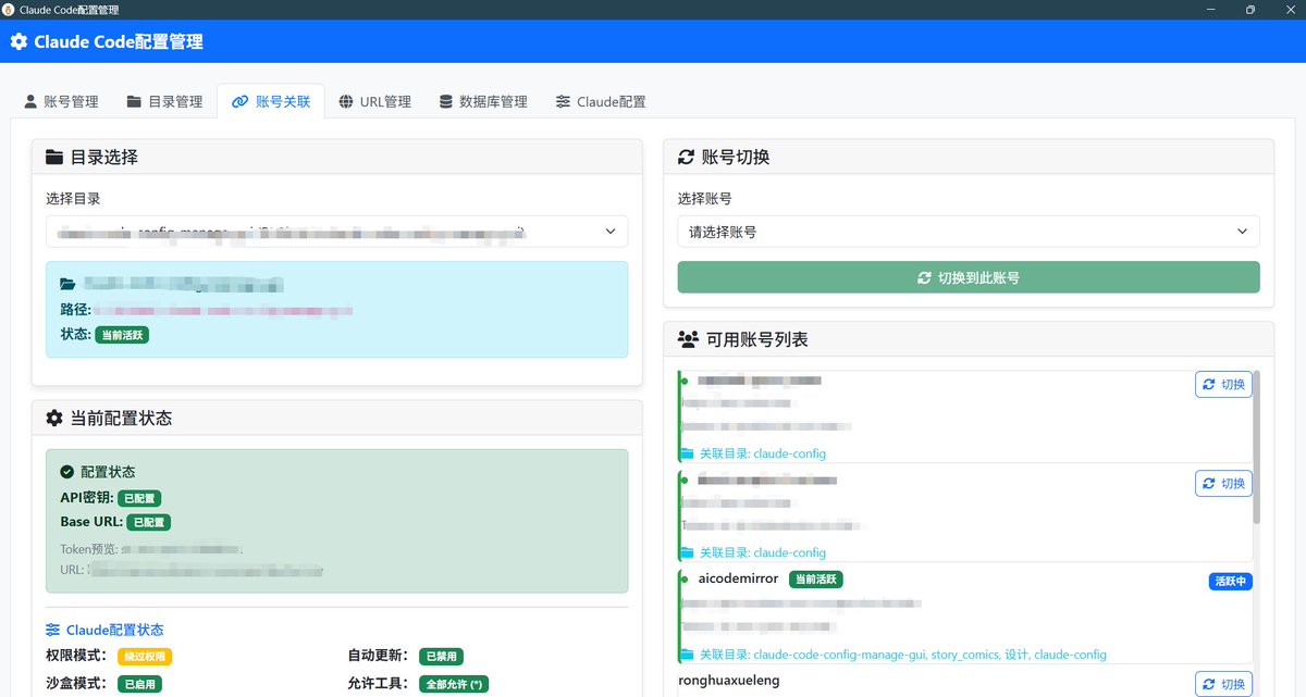 GitHub_Daily's tweet image. Claude Code 作为目前程序员主流的编程生产力工具,但其复杂的命令行操作阻碍着大部分技术小白上手。
近日,又发现了一款开源的 Claude Code 配置管理器,通过可视化界面管理我们 Claude API 配置,大幅降低上手门槛。
基于 Tauri 开发,支持多账号管理、项目目录关联、一键配置切换,还提供了…