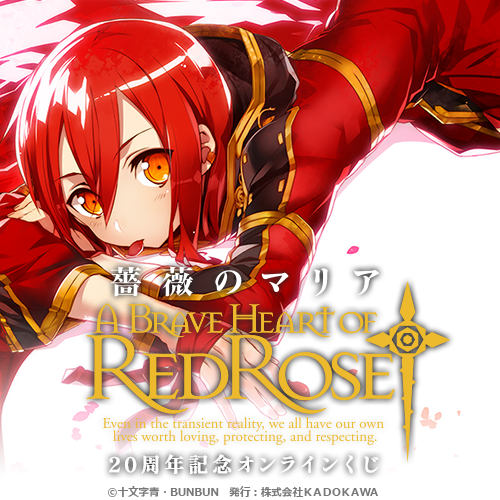 くじ引き堂 ☆狼と香辛料 ☆S賞 ・特大タペストリー ウェディング