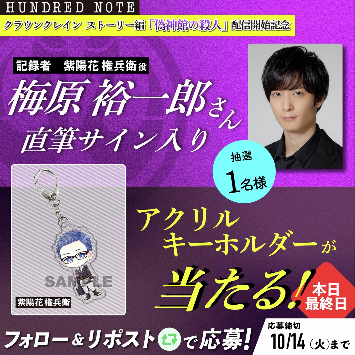 ⚠️本日最終日⚠️ クラウンクレイン👑ストーリー編 『偽神館の殺人