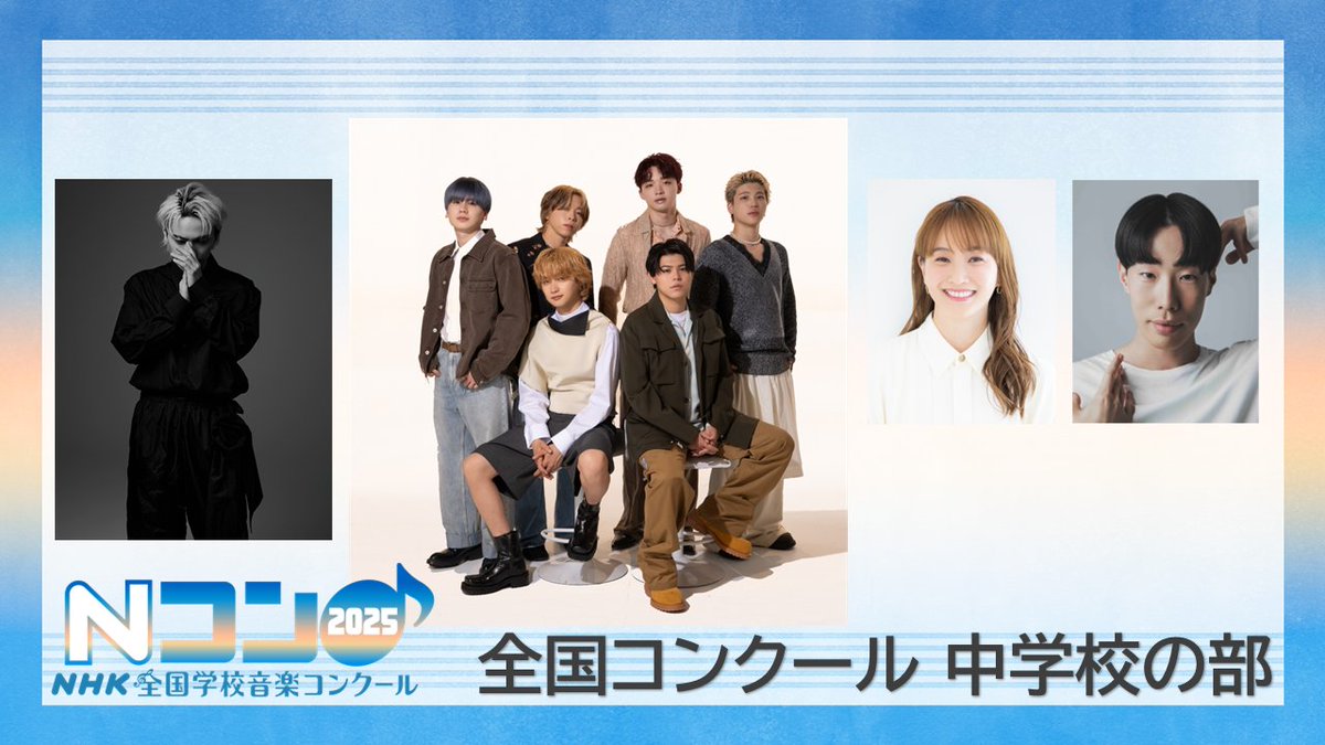 nhk_ncon's tweet photo. 🎖️#Nコン2025 全国コンクール見逃し配信中！📱
全国コンクール３日間の生放送、ありがとうございました。
各部門とも放送後１週間 NHK ONE（新NHKプラス）にて配信予定です。
各学校の演奏やスペシャルステージの模様を ぜひ何度でもご覧ください♪
https://t.co/ogIHc1mA9U https://t.co/8NQ5Hc40xy