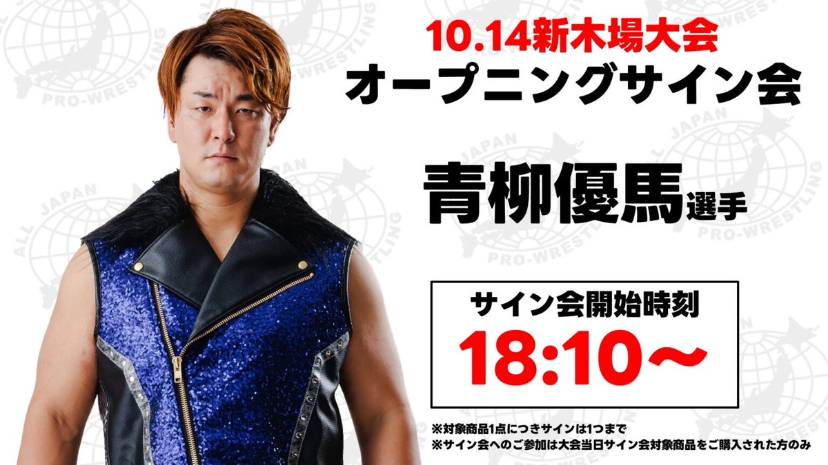 能面　即決大歓迎！！ 全日本プロレス/alljapan on X