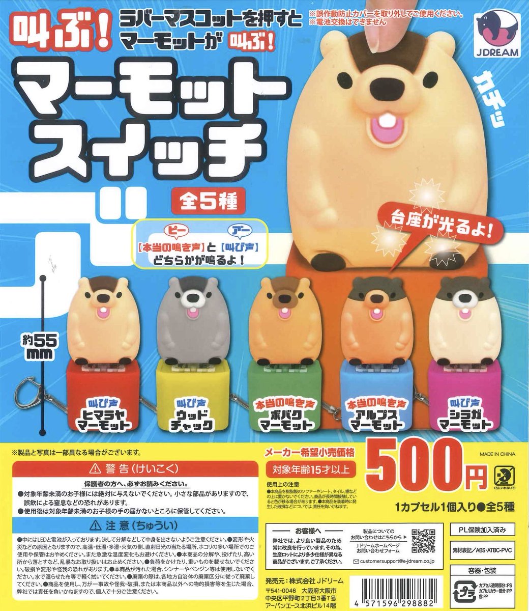 Cpla65150756's tweet image. 🌟入荷情報🌟
◉ ライチ☆光クラブ トートバッグ
◉ 叫ぶ!マーモットスイッチ
◉ スタジオUG 走って!ゆらゆら3連キーホルダー
◉ makkurousagi チンチラのチラプー
#シープラ #モレラ岐阜 #カプセルトイ