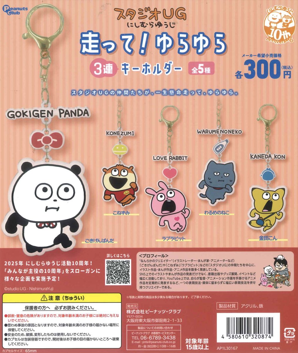 Cpla65150756's tweet image. 🌟入荷情報🌟
◉ ライチ☆光クラブ トートバッグ
◉ 叫ぶ!マーモットスイッチ
◉ スタジオUG 走って!ゆらゆら3連キーホルダー
◉ makkurousagi チンチラのチラプー
#シープラ #モレラ岐阜 #カプセルトイ