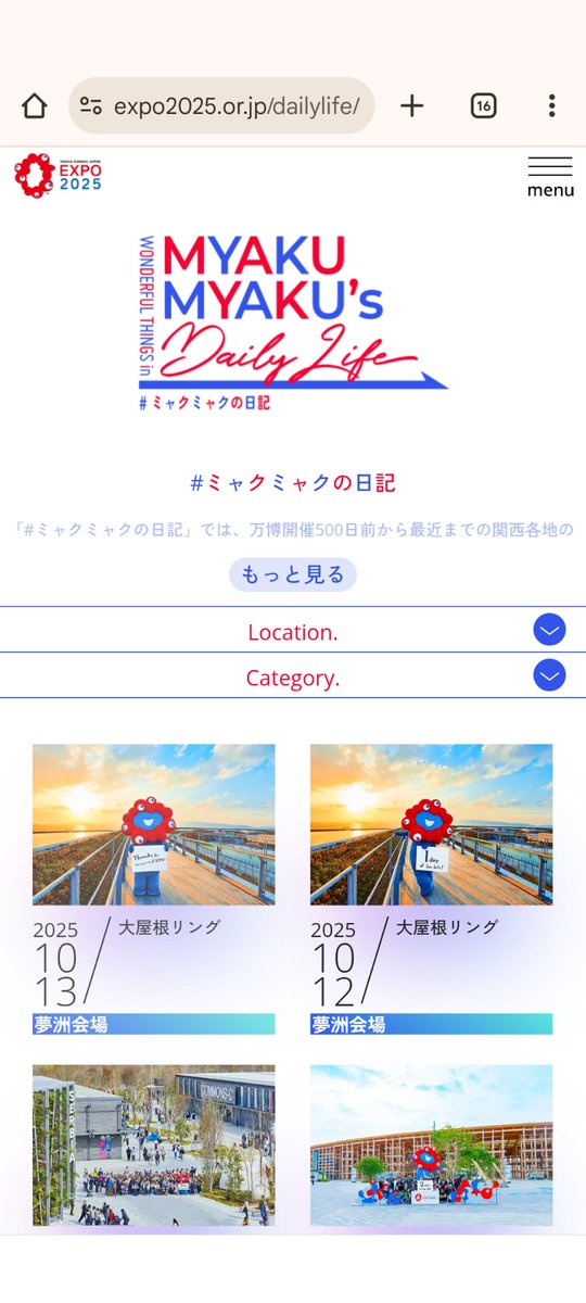 万博アプリ、ここに来てアップデート指示あり。
開いてみると、、、😭

やるやん公式！！！
なんだかんだ文句言ってごめんね！
お世話になりました！

（でも次はもっと頑張ってよね🤭)