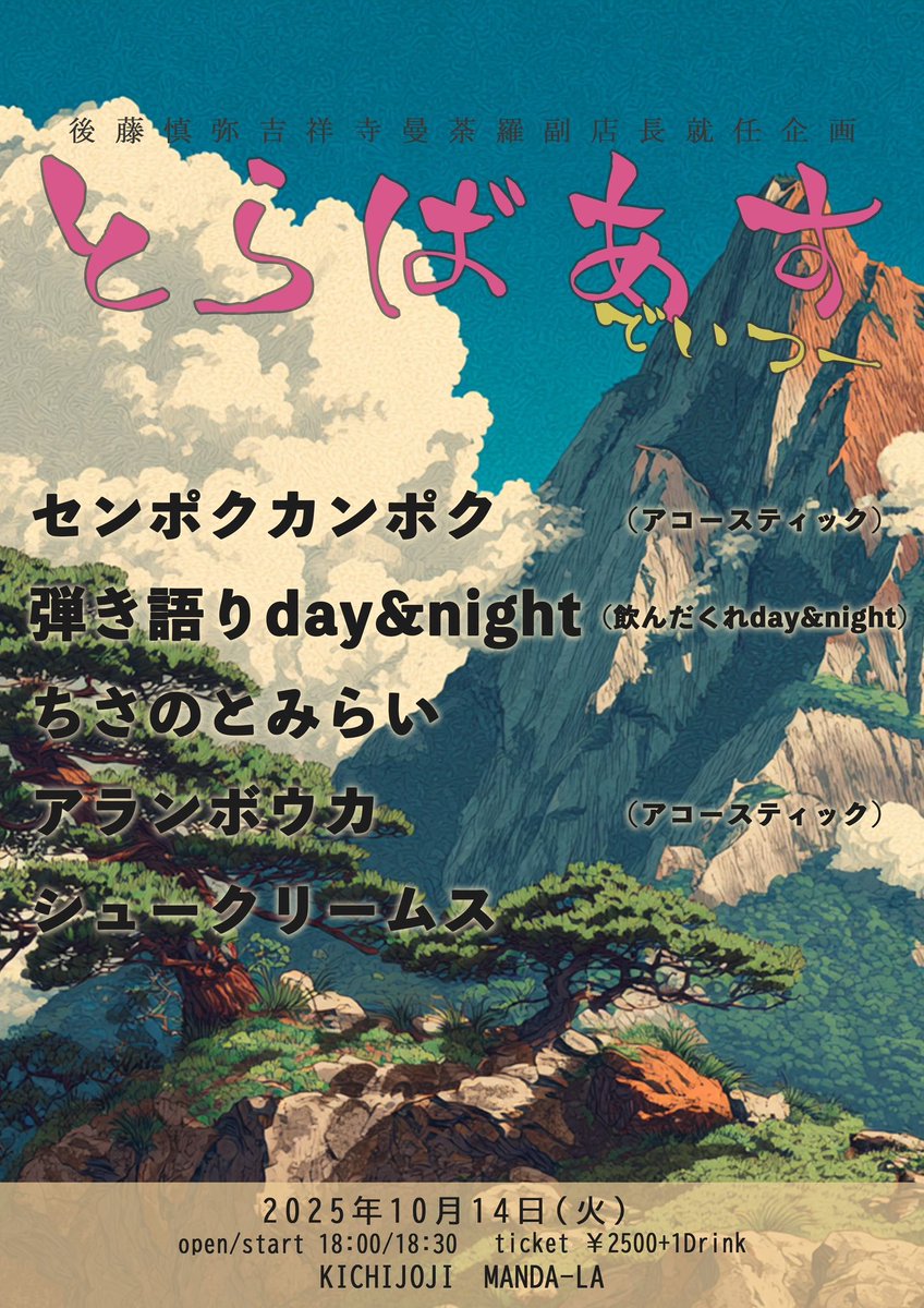 【そして、本日はこちら】
とらばあすでいつう！本日です！！
就任企画の二日目！今日も楽しい予感しかしません…
今日もよろしくお願いします！！🔥
#とらばあす