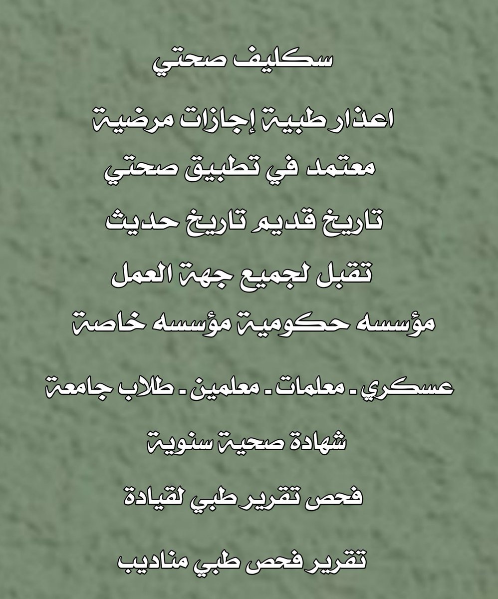 سكليف معتمده ف صحتي 
wa.me/+966545973654
