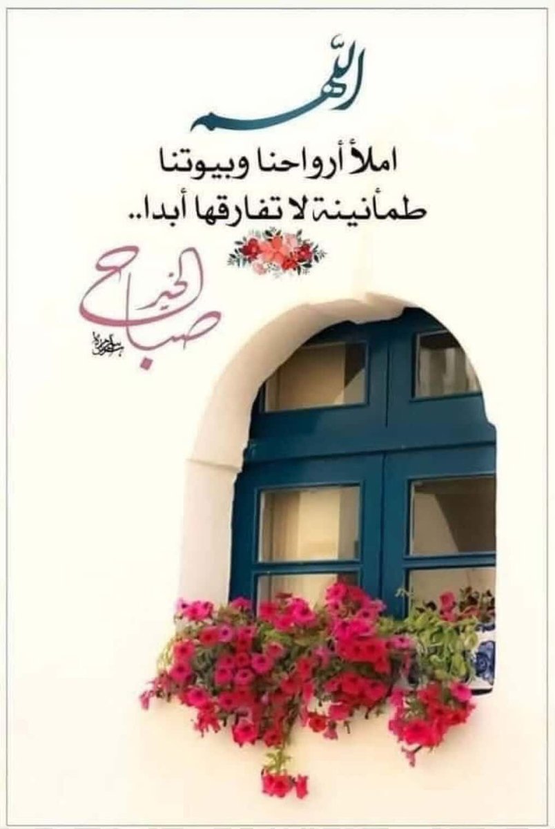 صبآحكم بدآية جميلة وطريق مفتُوح
و أمنيآت تتحقُق و راحة تدوُم 
وسعآدة وآبتسآمة لا تزُول ..

#ڪوين💕
 #صباح_الأشياء_المُشرقة