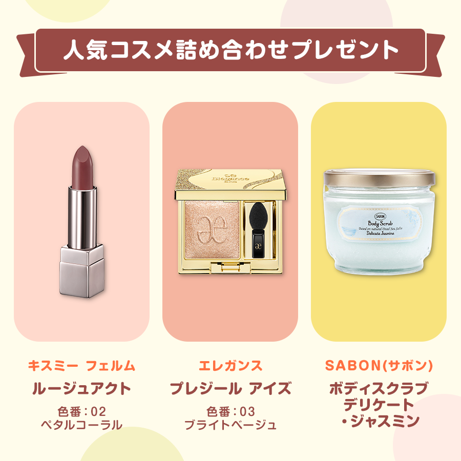tanさんリクエストコスメ 豪華コスメ 詰め合わせプレゼント🎁 ＼ 参加方法は ①気になるコスメの