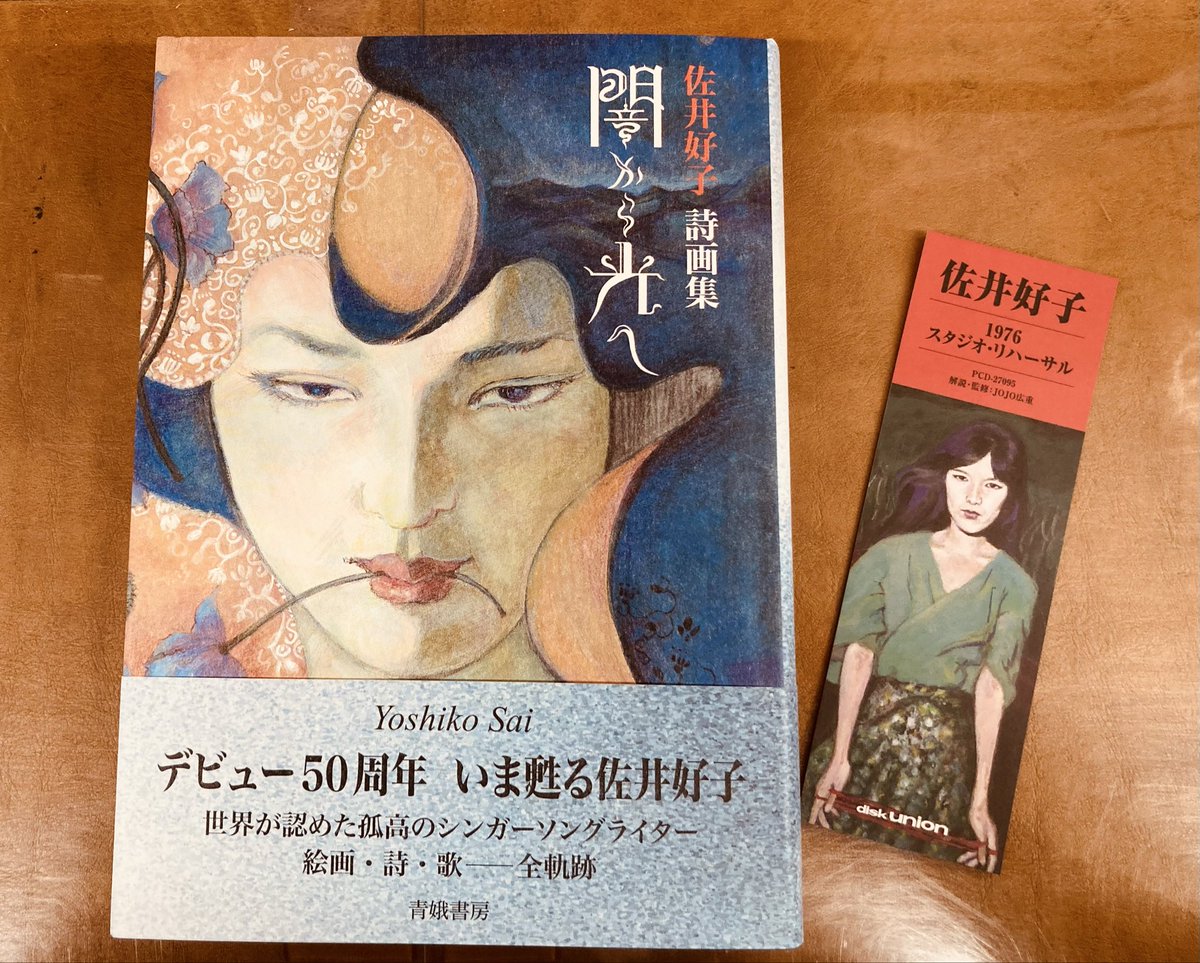 佐井好子さんの詩集『青いガラス玉』も収録されています。 佐井好子