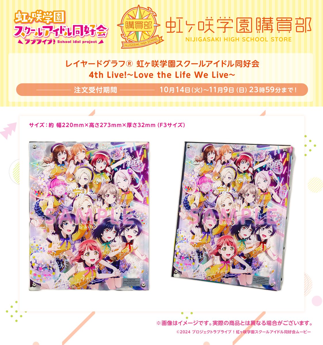 絆愛　卒業グッズ　複製原画　再販なし ラブライブ！虹ヶ咲学園スクールアイドル同好会』【公式】 on X