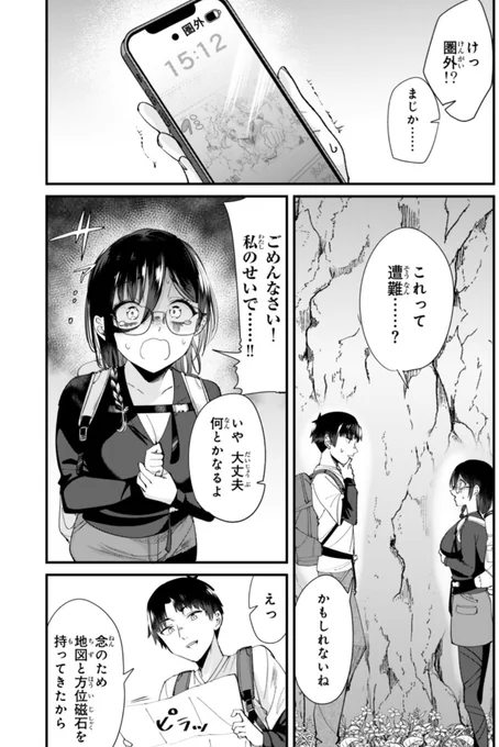 いじはじ66話前半が更新しました!
スミカと山登りに来た小太郎!しかし、ひょんなことから遭難してしまい…
https://t.co/szwPV1Cr2D 