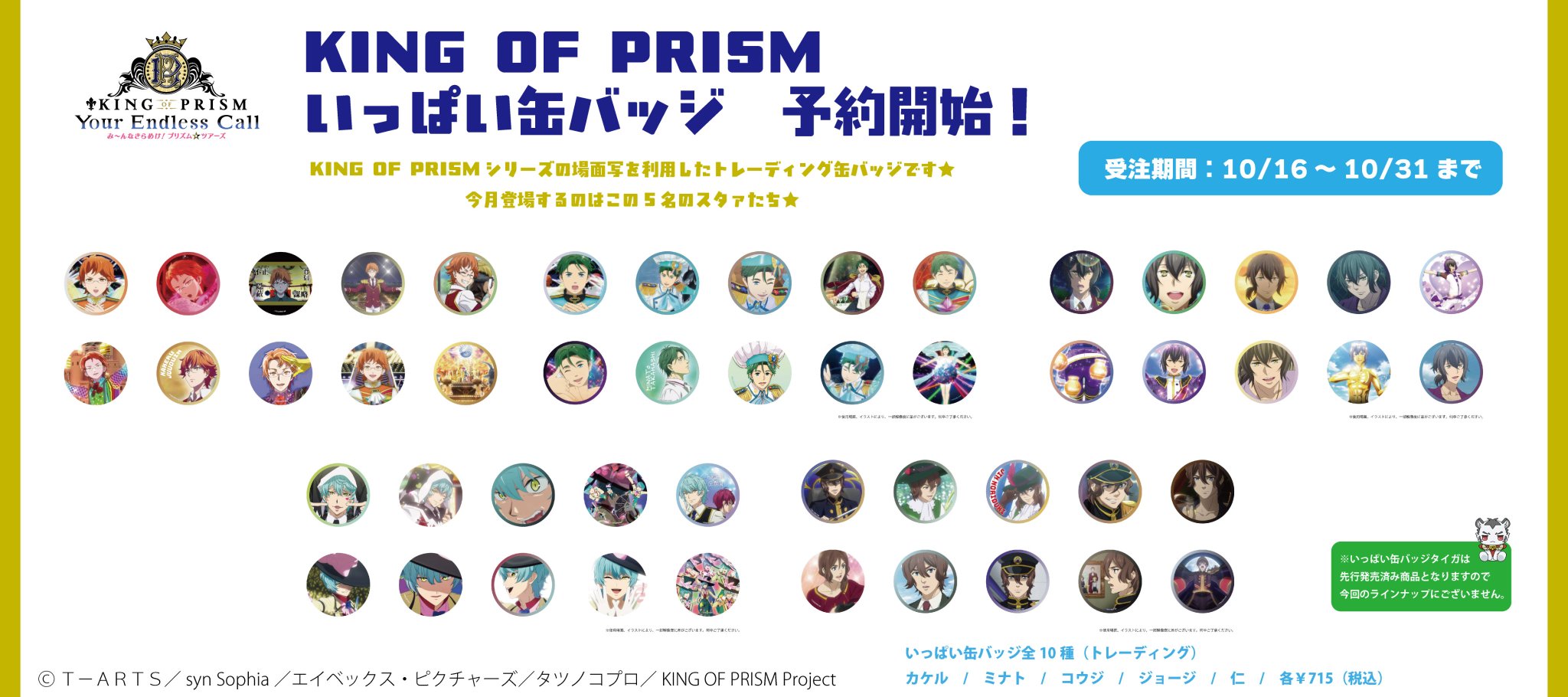KING OF PRISM スパライ 缶バッジ ミナト 18点セット KING OF PRISM スパライ 缶バッジ ミナト 18点セット KING OF PRISM