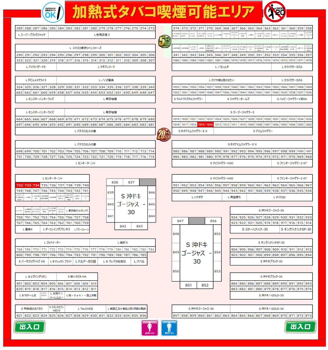 おはよう御座います🌅😄 【入場時のルール】と【店内配置図】の