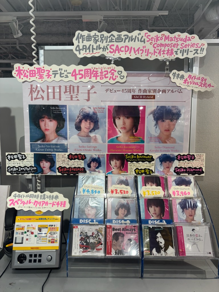 ステッカー付き 松田聖子 Composer Series 未開封 CD4枚 松田聖子 作曲家別企画アルバム「Seiko Matsuda Composer Series」4