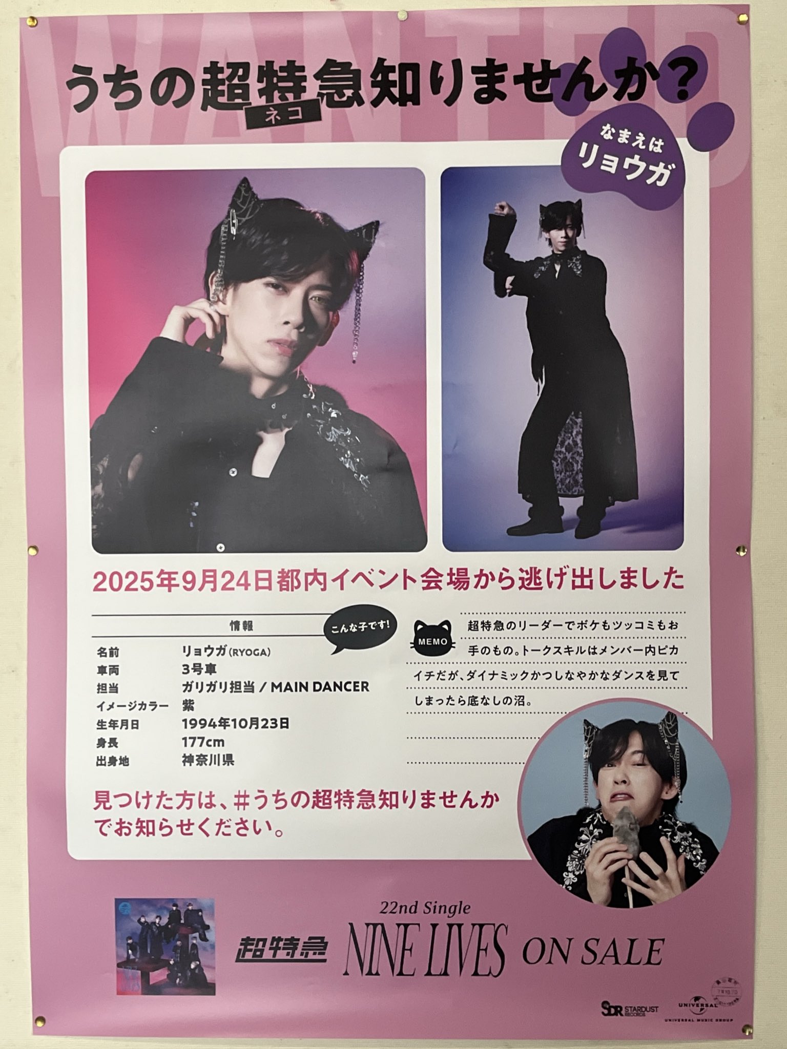 超特急 リョウガ スローガン リョウガ(超特急)「これはお前の運命を変える戦闘服だ」超特急