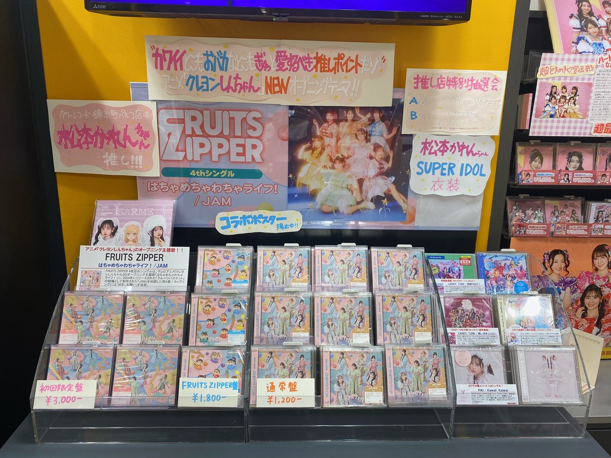 FRUITS ZIPPER】 ❤️🧡💚💜💙🩷💛 4thSG『はちゃめちゃわちゃライフ