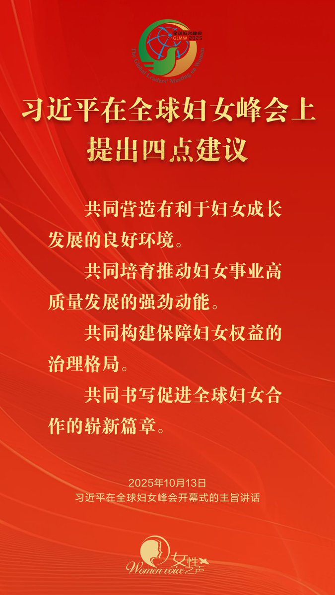 tree_gingko's tweet image. #习近平 在 #全球妇女峰会 上提出四点建议