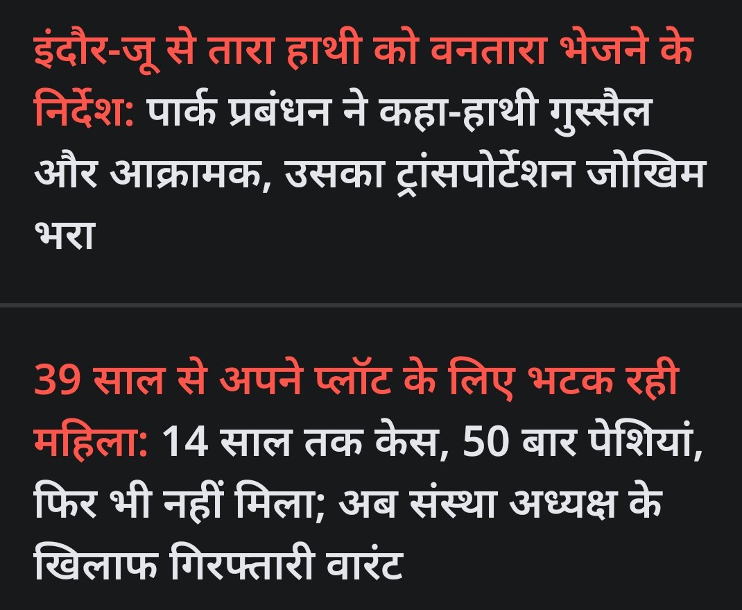 ThisBitterTruth's tweet image. जो राह चलते विवाद मैं नहीं पड़ना चाहते देश छोड़ रहे हैं, खदेड़ने के लिए तो करोड़ों देश मैं ही हैं

ताज़ा उदाहरण #vantaraforanimals है, जिसे राह चलते कुछ बेवकूफों ने बदनाम करने की कोशिश की और आज देश भर के चिड़ियाघर अपने जानवर #Vantara भेजना चाहते हैं
#DainikBhaskar #MukeshAmbani