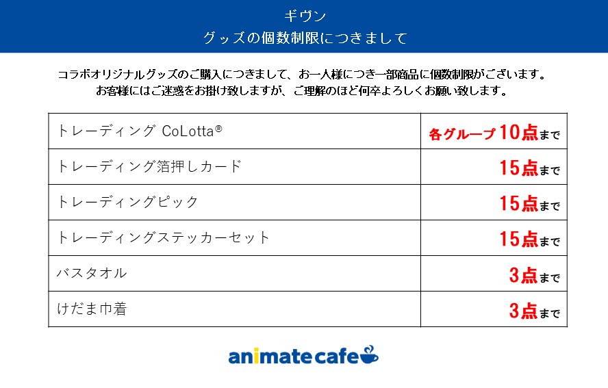 ギヴン】 🎸ご利用について② オリジナルグッズのご購入は、 お一人様