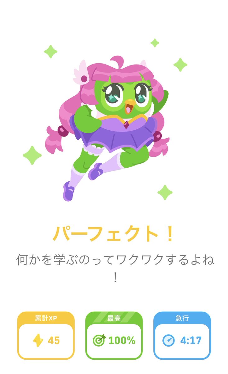 Duolingo、なんだかえらく派手なのが出てきてびっくりしました😅