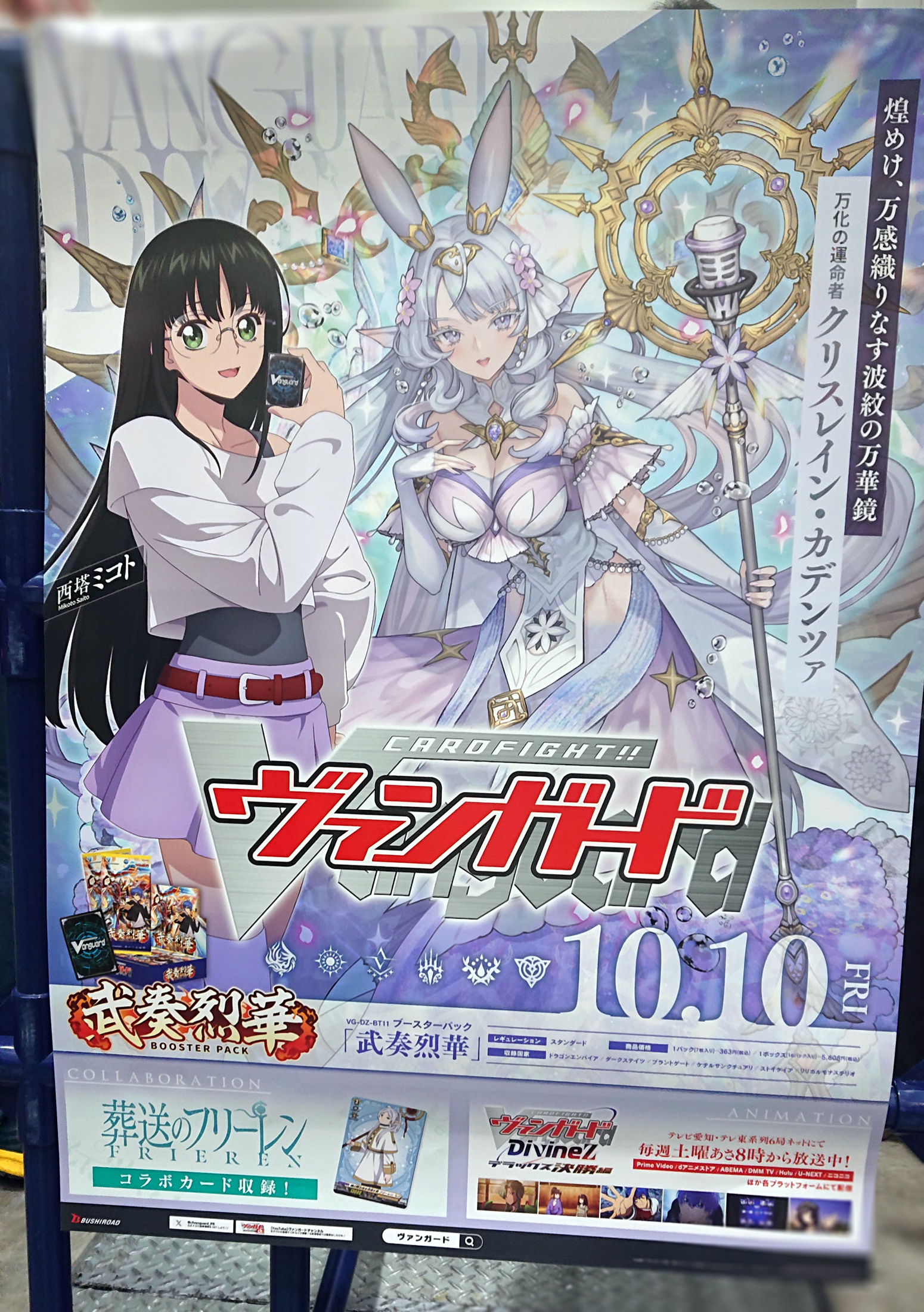 カードファイト!! ヴァンガード公式 (@cfvanguard_PR) / X